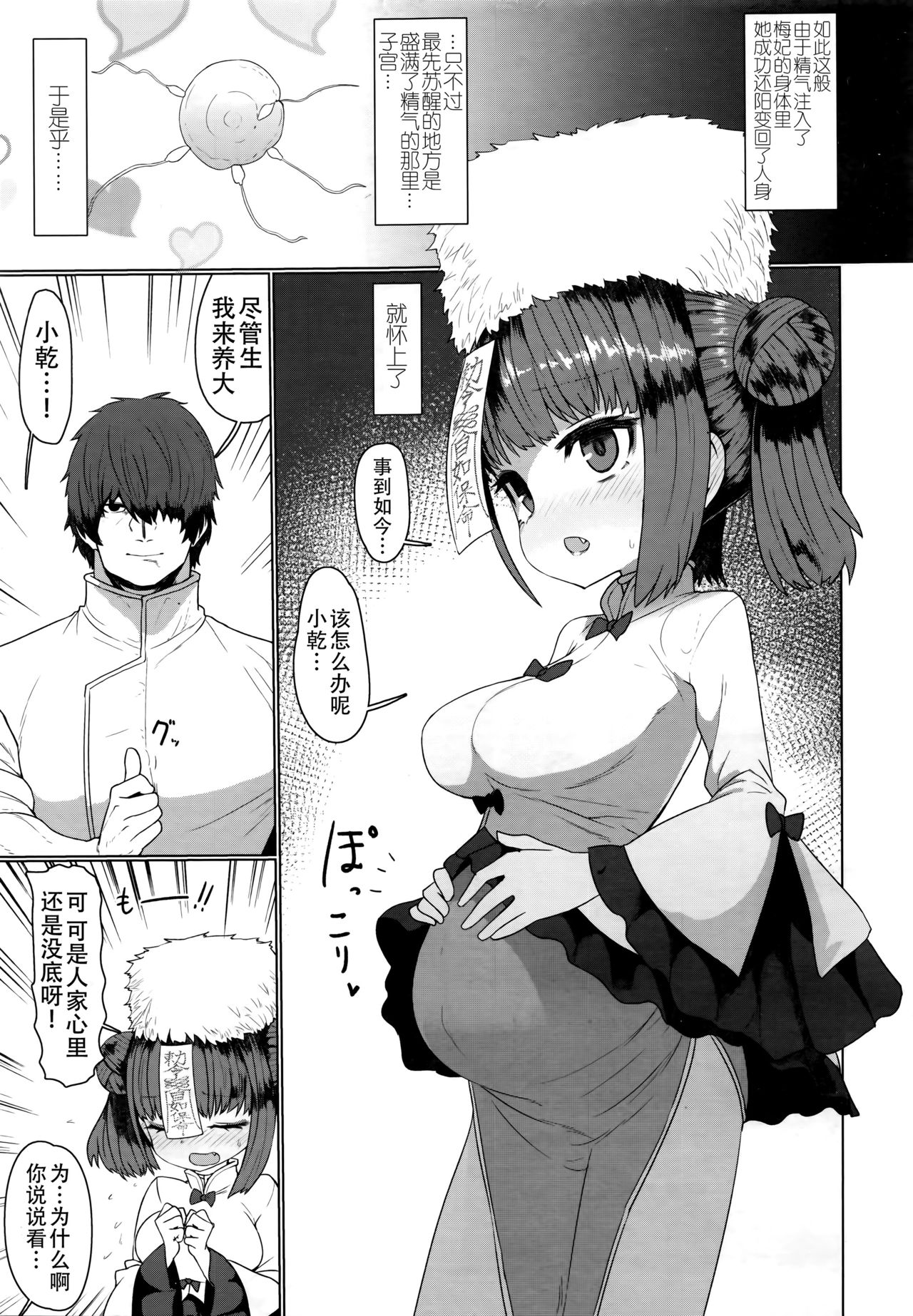 [日本漫画] キョンシーメイフェイ (永遠娘 6) 单本,萝莉#[32P]-30