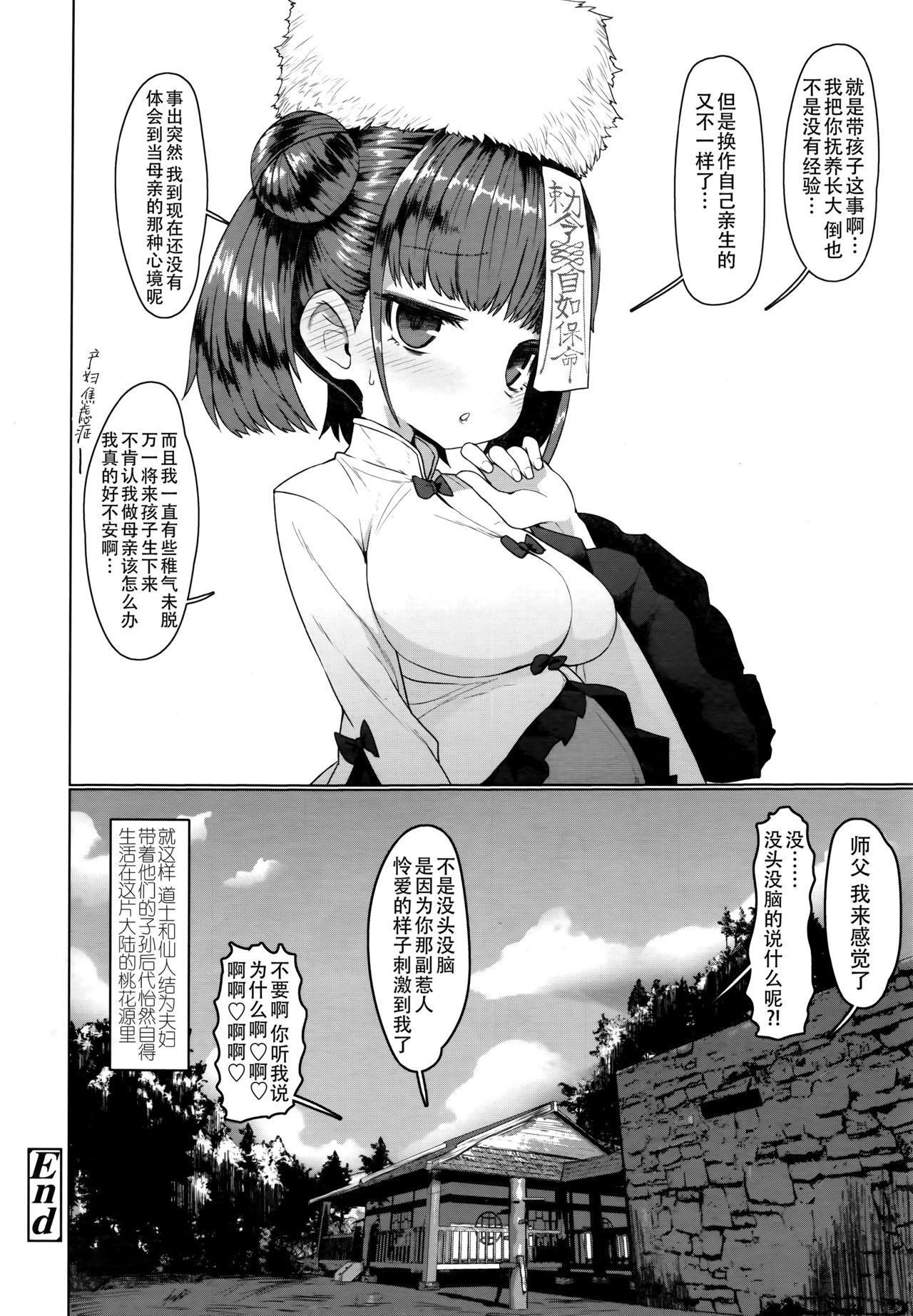 [日本漫画] キョンシーメイフェイ (永遠娘 6) 单本,萝莉#[32P]-31