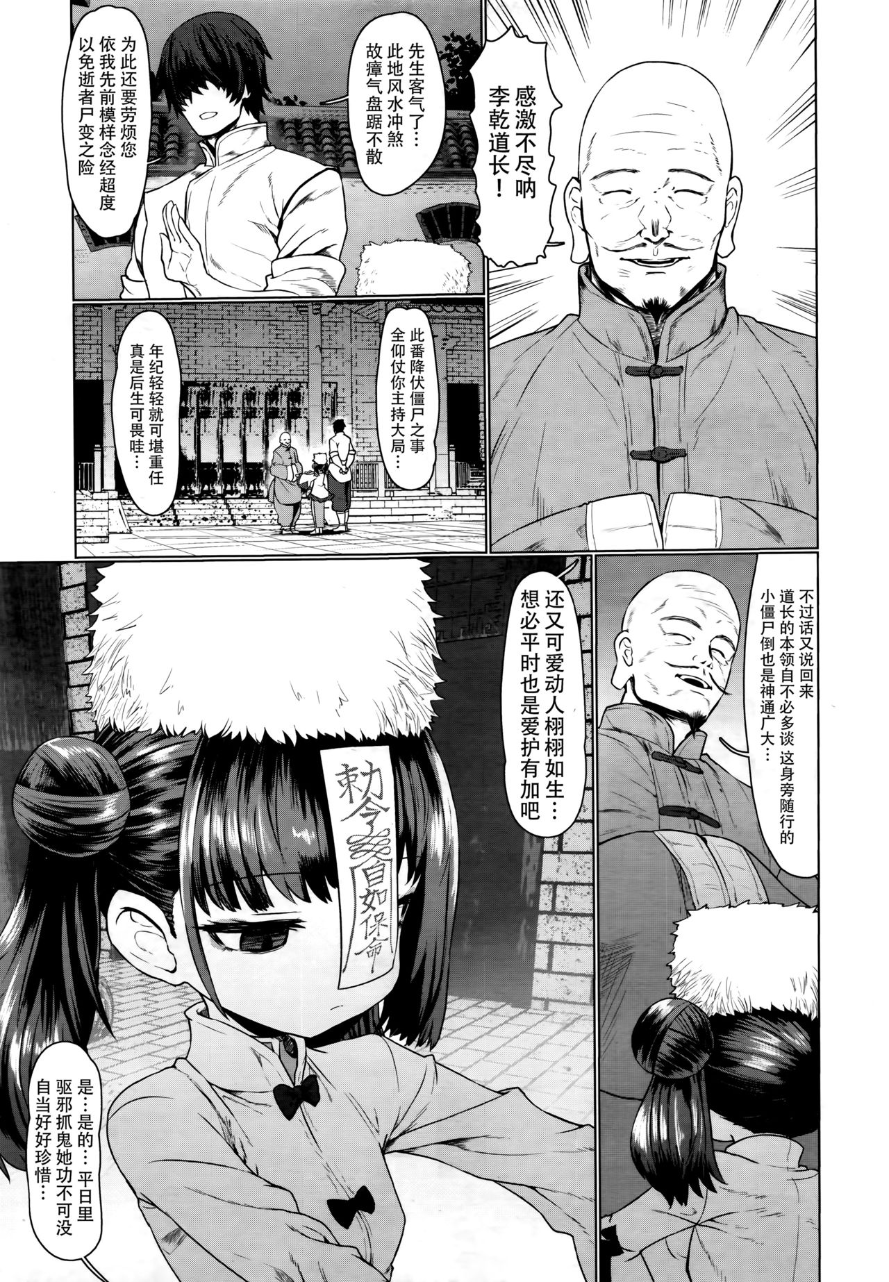 [日本漫画] キョンシーメイフェイ (永遠娘 6) 单本,萝莉#[32P]-4