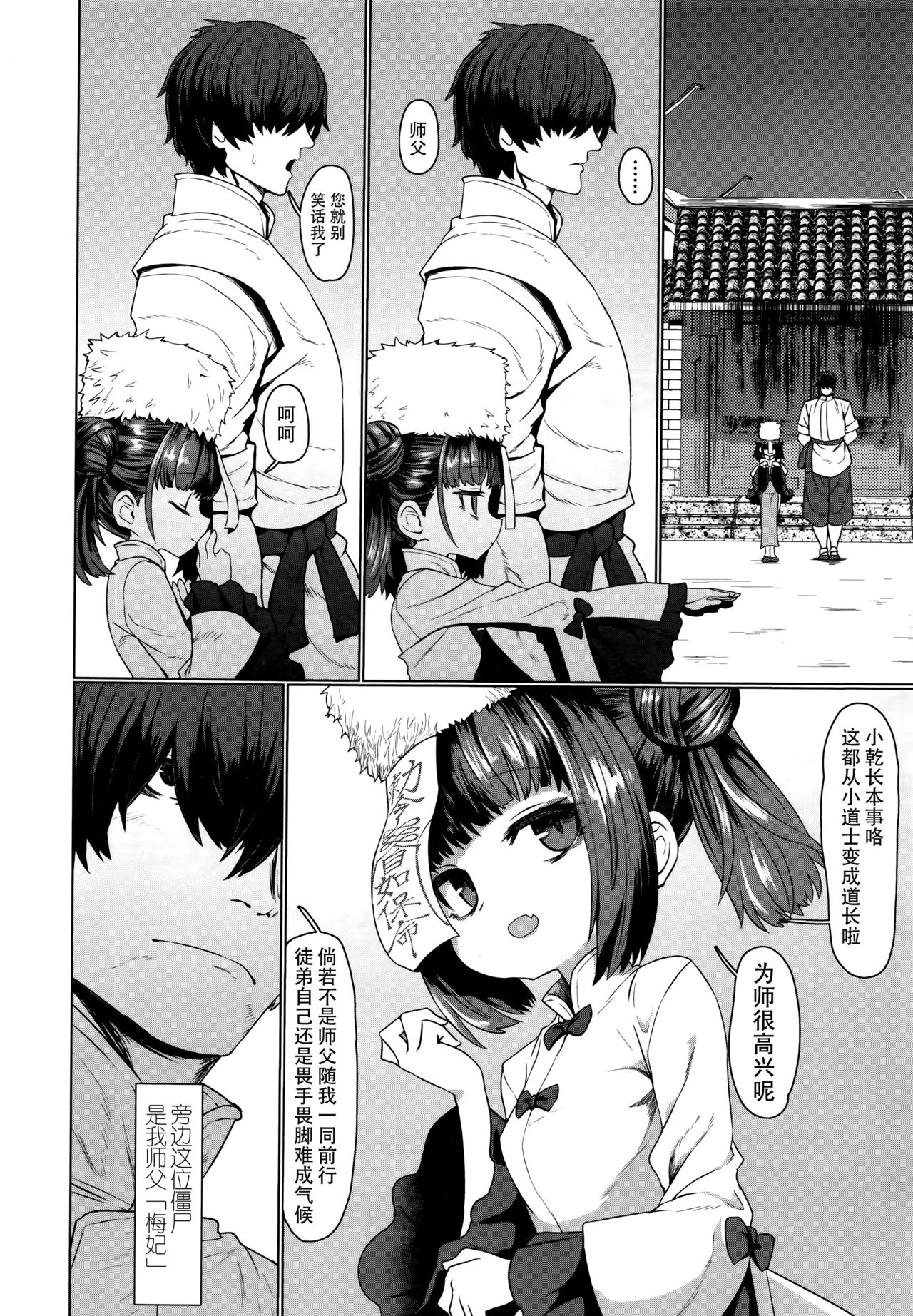 [日本漫画] キョンシーメイフェイ (永遠娘 6) 单本,萝莉#[32P]-5