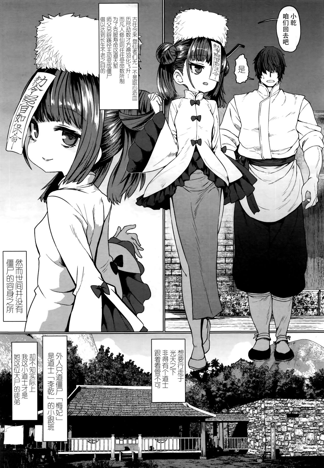 [日本漫画] キョンシーメイフェイ (永遠娘 6) 单本,萝莉#[32P]-6