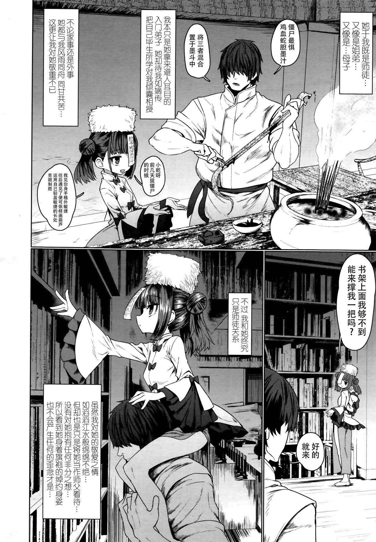 [日本漫画] キョンシーメイフェイ (永遠娘 6) 单本,萝莉#[32P]-7