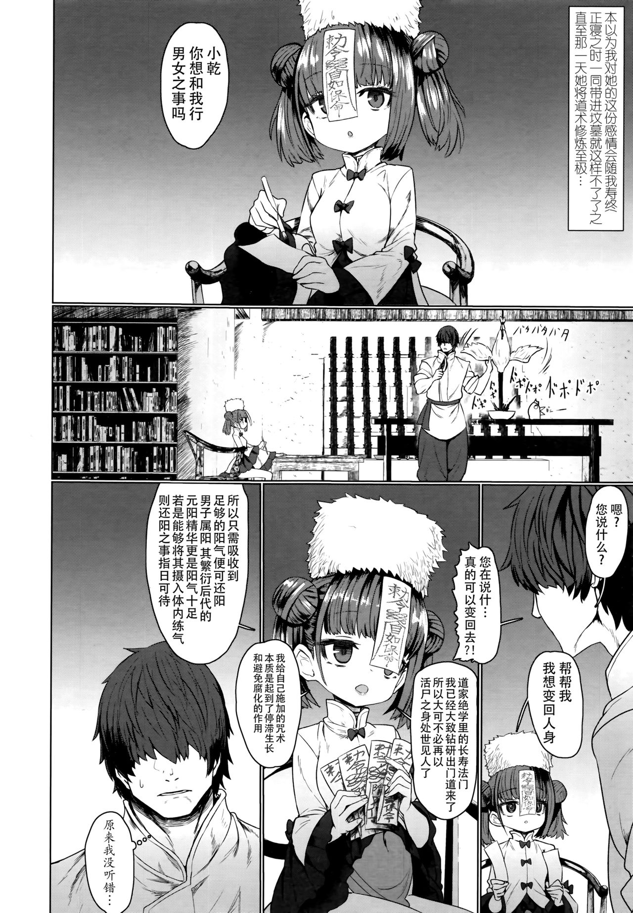 [日本漫画] キョンシーメイフェイ (永遠娘 6) 单本,萝莉#[32P]-9