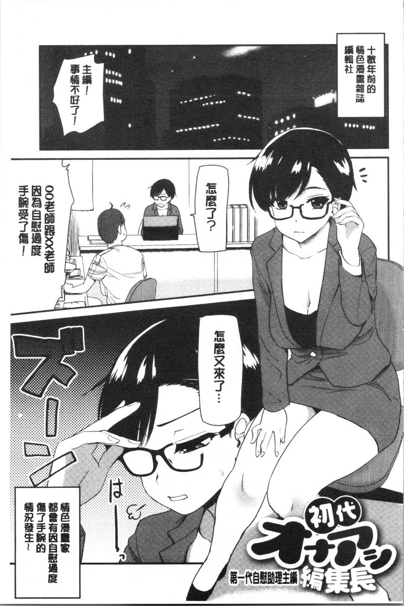 [日本漫画] 自慰助理！~情色漫画家的自慰助理工作~ 单本,巨乳大奶,黑丝丝袜,正太控,cosplay,援交,御姐女王,水手服,眼镜#[7P]-1