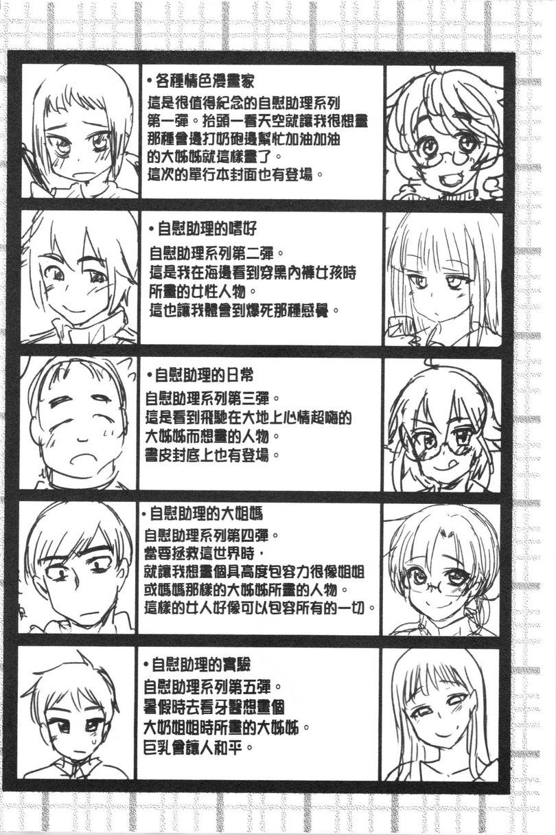 [日本漫画] 自慰助理！~情色漫画家的自慰助理工作~ 单本,巨乳大奶,黑丝丝袜,正太控,cosplay,援交,御姐女王,水手服,眼镜#[7P]-4