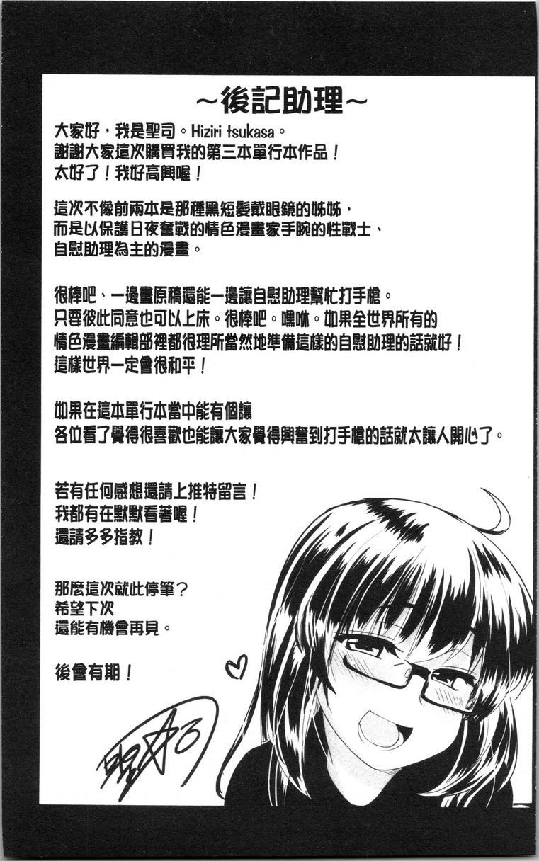 [日本漫画] 自慰助理！~情色漫画家的自慰助理工作~ 单本,巨乳大奶,黑丝丝袜,正太控,cosplay,援交,御姐女王,水手服,眼镜#[7P]-7