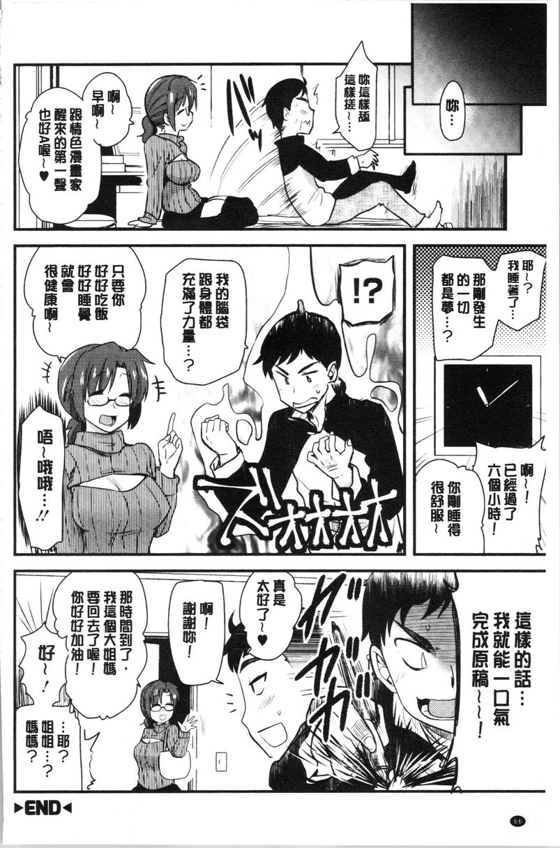 [日本漫画] 自慰助理！~情色漫画家的自慰助理工作~ 单本,巨乳大奶,黑丝丝袜,正太控,cosplay,援交,御姐女王,水手服,眼镜#[18P]-18