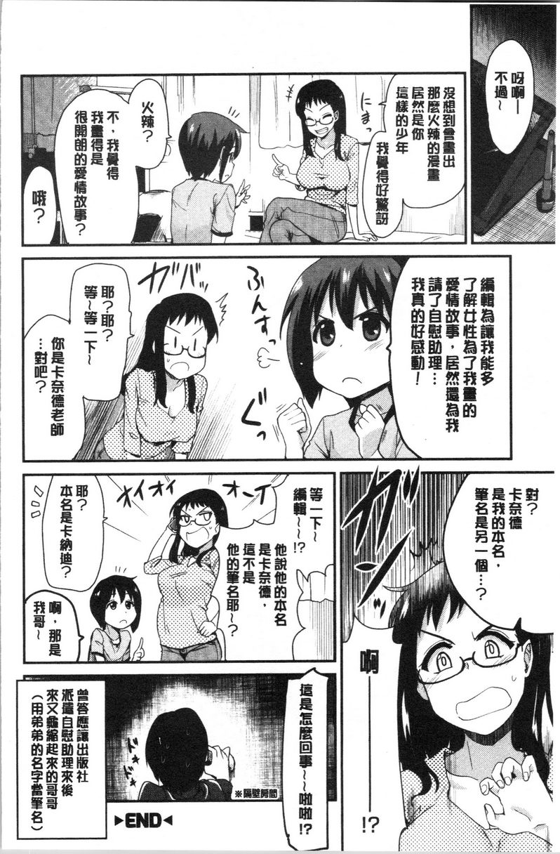 [日本漫画] 自慰助理！~情色漫画家的自慰助理工作~ 单本,巨乳大奶,黑丝丝袜,正太控,cosplay,援交,御姐女王,水手服,眼镜#[18P]-18