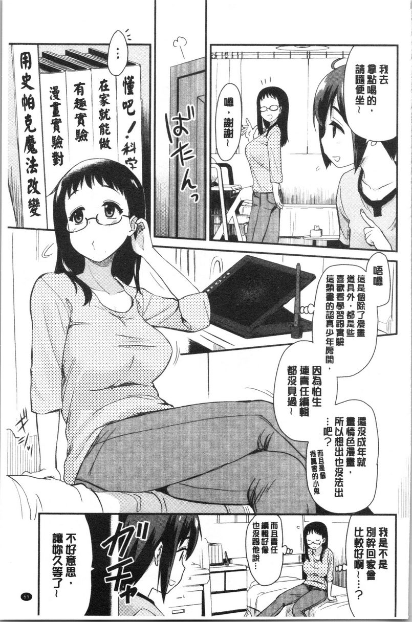 [日本漫画] 自慰助理！~情色漫画家的自慰助理工作~ 单本,巨乳大奶,黑丝丝袜,正太控,cosplay,援交,御姐女王,水手服,眼镜#[18P]-3