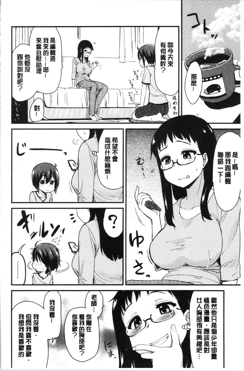 [日本漫画] 自慰助理！~情色漫画家的自慰助理工作~ 单本,巨乳大奶,黑丝丝袜,正太控,cosplay,援交,御姐女王,水手服,眼镜#[18P]-4
