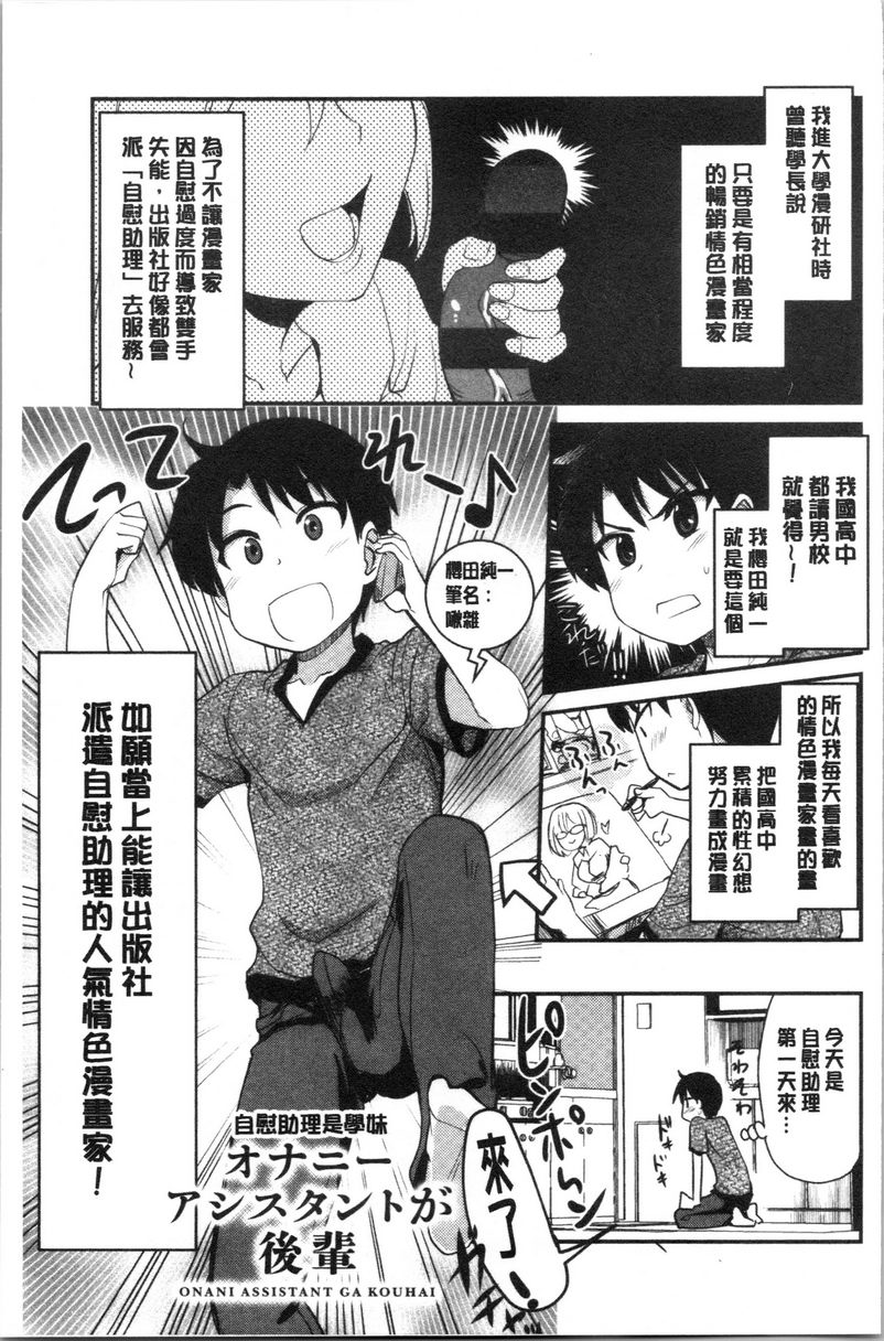 [日本漫画] 自慰助理！~情色漫画家的自慰助理工作~ 单本,巨乳大奶,黑丝丝袜,正太控,cosplay,援交,御姐女王,水手服,眼镜#[18P]-1