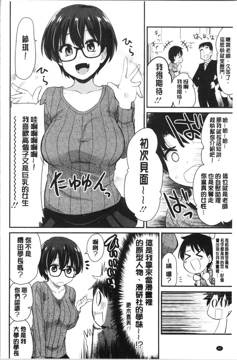 [日本漫画] 自慰助理！~情色漫画家的自慰助理工作~ 单本,巨乳大奶,黑丝丝袜,正太控,cosplay,援交,御姐女王,水手服,眼镜#[18P]-2