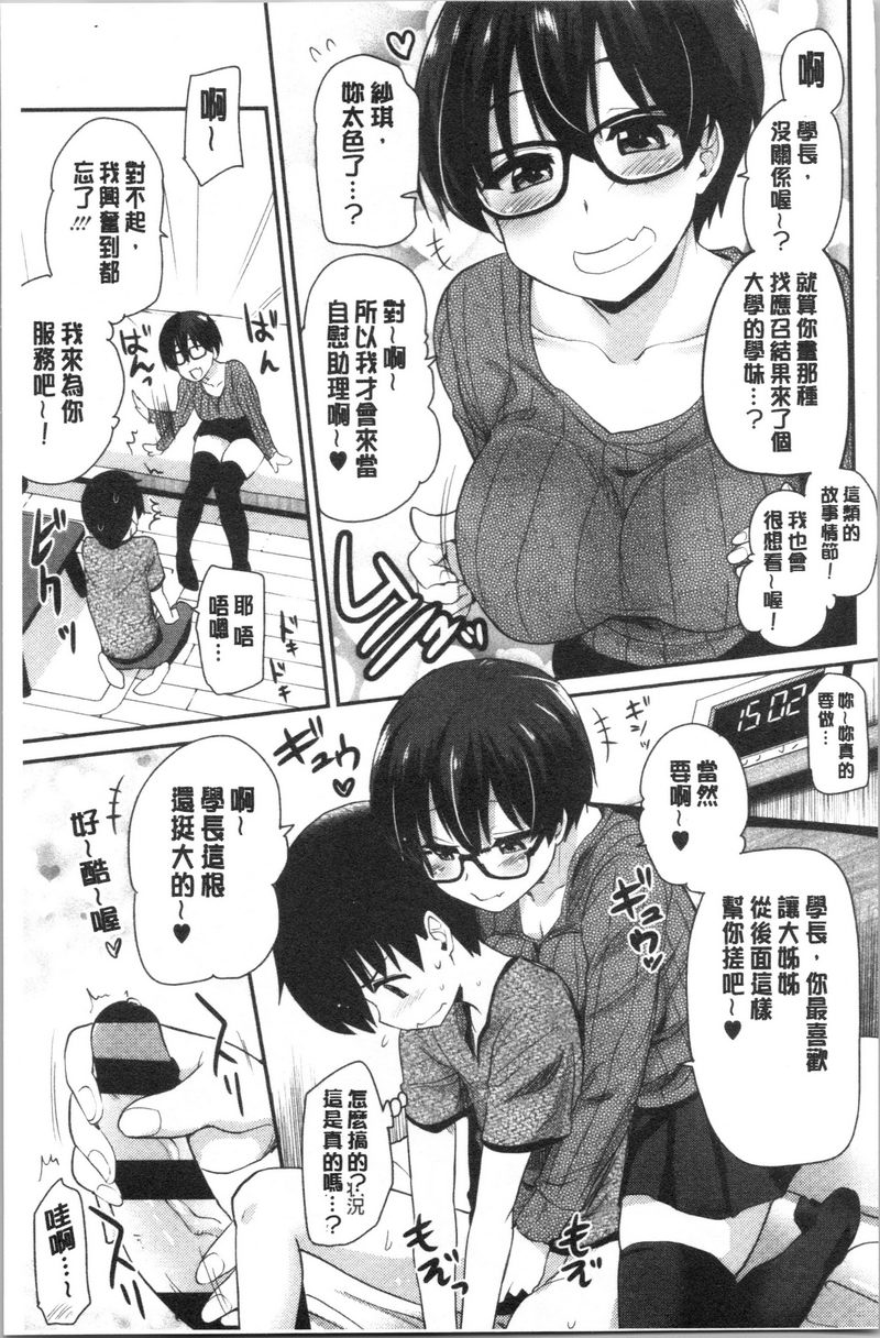 [日本漫画] 自慰助理！~情色漫画家的自慰助理工作~ 单本,巨乳大奶,黑丝丝袜,正太控,cosplay,援交,御姐女王,水手服,眼镜#[18P]-5