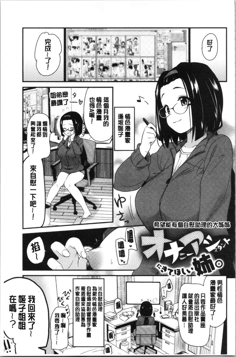 [日本漫画] 自慰助理！~情色漫画家的自慰助理工作~ 单本,巨乳大奶,黑丝丝袜,正太控,cosplay,援交,御姐女王,水手服,眼镜#[18P]-1