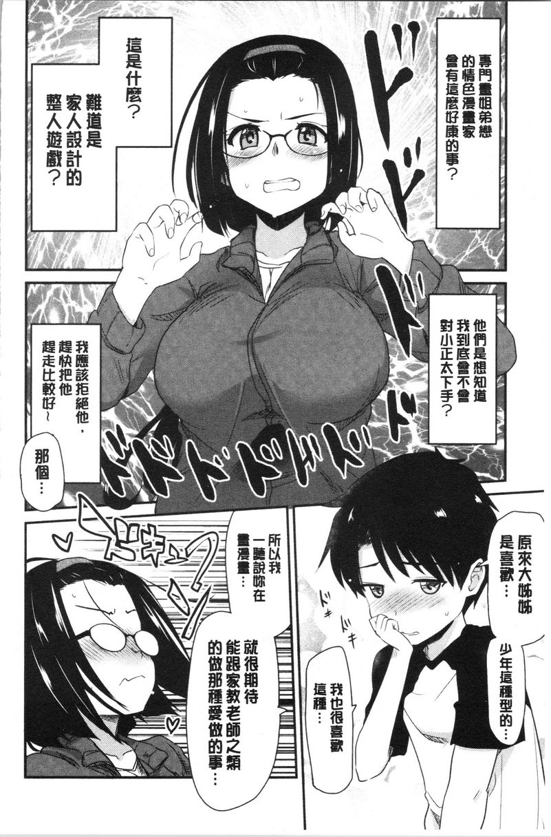 [日本漫画] 自慰助理！~情色漫画家的自慰助理工作~ 单本,巨乳大奶,黑丝丝袜,正太控,cosplay,援交,御姐女王,水手服,眼镜#[18P]-4