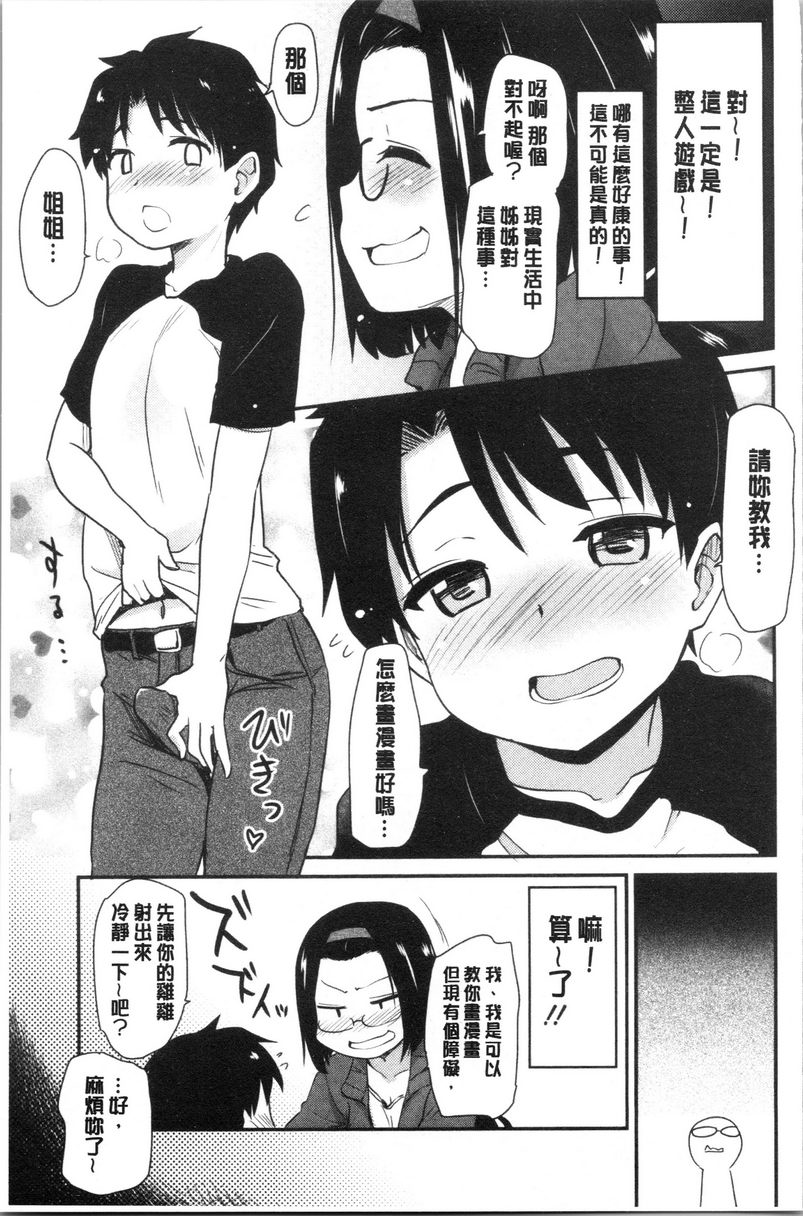 [日本漫画] 自慰助理！~情色漫画家的自慰助理工作~ 单本,巨乳大奶,黑丝丝袜,正太控,cosplay,援交,御姐女王,水手服,眼镜#[18P]-5