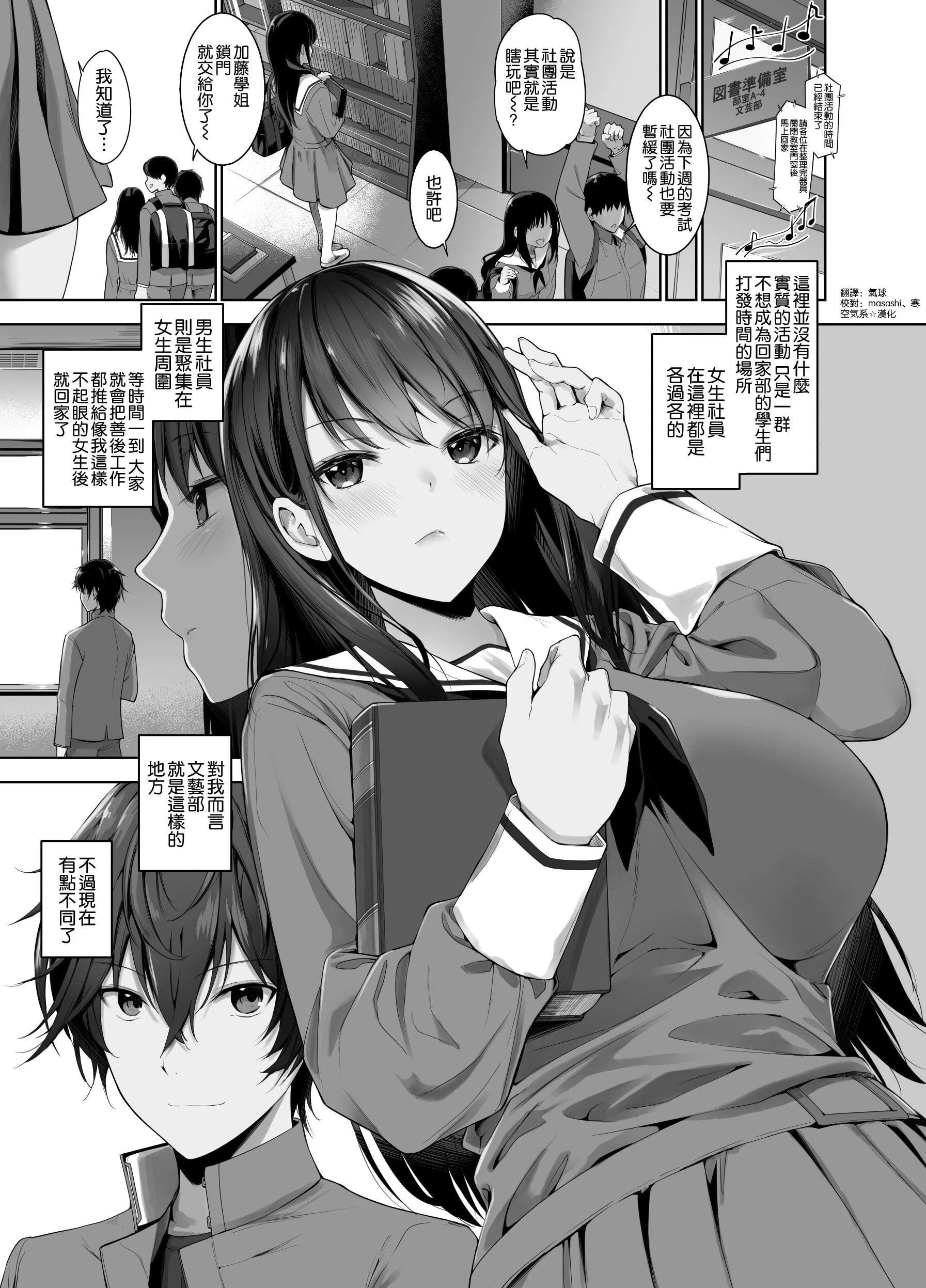 [日本漫画] 我和里衣菜学姐的秘密社团活动 短篇,巨乳大奶,女学生#[40P]-2