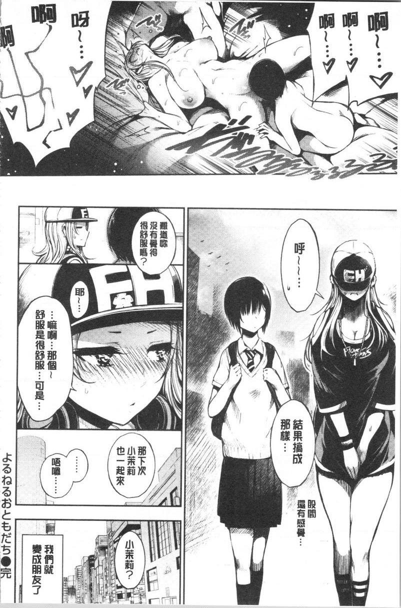 [日本漫画] 悦乐奶油派 单本,女教师,巨乳大奶,援交,黑丝丝袜,御姐女王,巨尻#[16P]-16