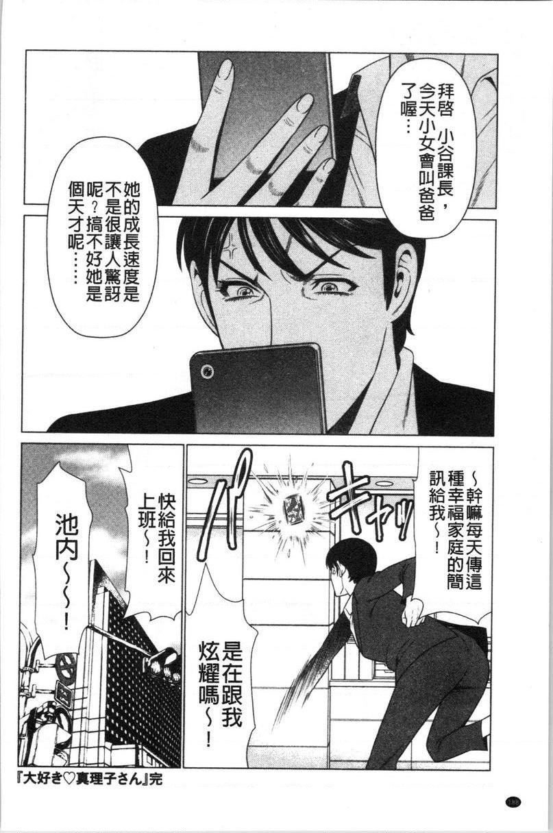 [日本漫画] 最喜欢・真理子太太 单本,NTR,熟女人妻,巨乳大奶,肛门,巨尻#[21P]-18