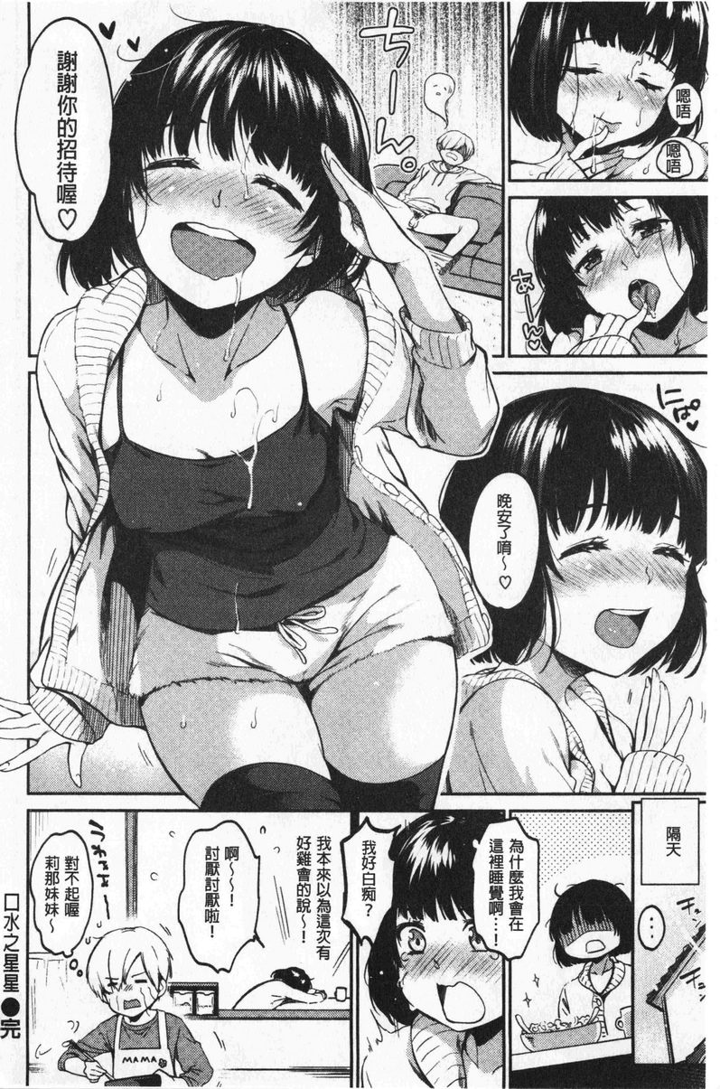 [日本漫画] 想要舔不停 单本,女教师,巨乳大奶,不伦,黑丝丝袜#[10P]-10