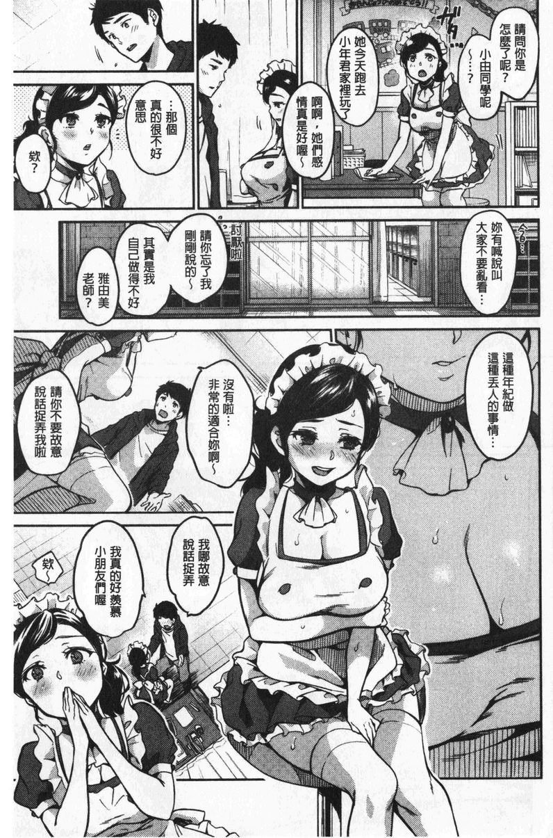 [日本漫画] 想要舔不停 单本,女教师,巨乳大奶,不伦,黑丝丝袜#[20P]-5