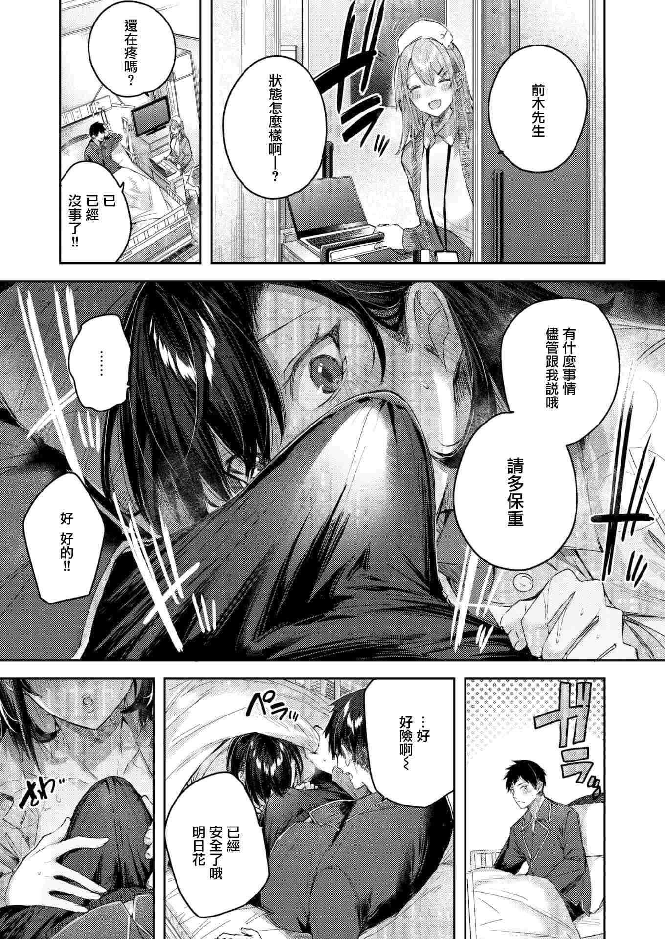 [日本漫画] 重要的天堂 短篇,巨乳大奶,护士#[27P]-14