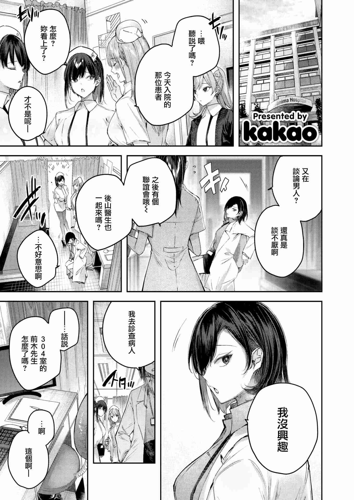 [日本漫画] 重要的天堂 短篇,巨乳大奶,护士#[27P]-2