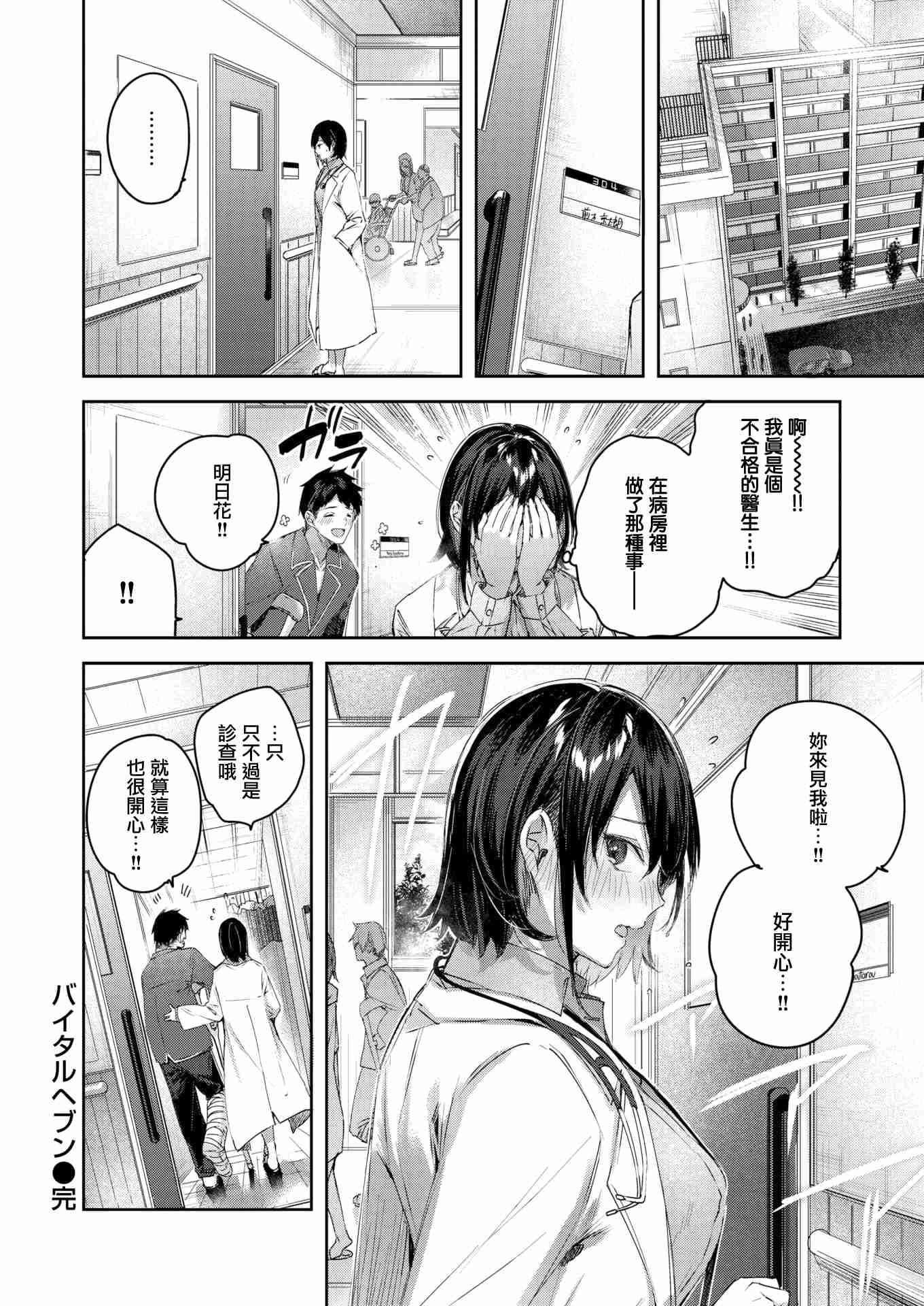 [日本漫画] 重要的天堂 短篇,巨乳大奶,护士#[27P]-27
