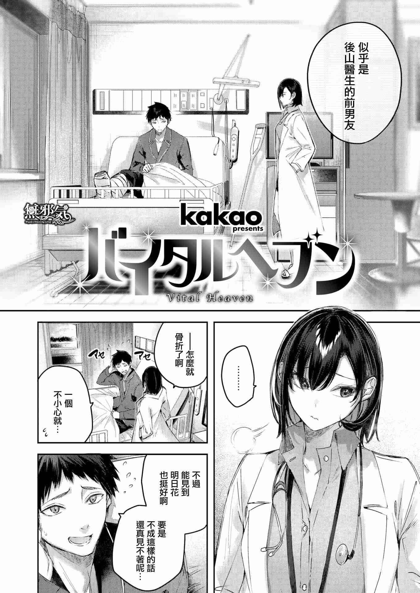 [日本漫画] 重要的天堂 短篇,巨乳大奶,护士#[27P]-3