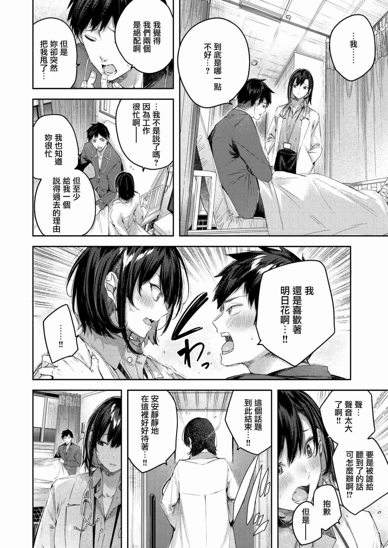 [日本漫画] 重要的天堂 短篇,巨乳大奶,护士#[27P]-5