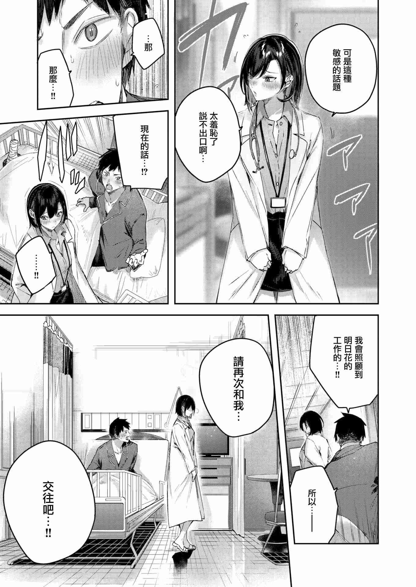 [日本漫画] 重要的天堂 短篇,巨乳大奶,护士#[27P]-8