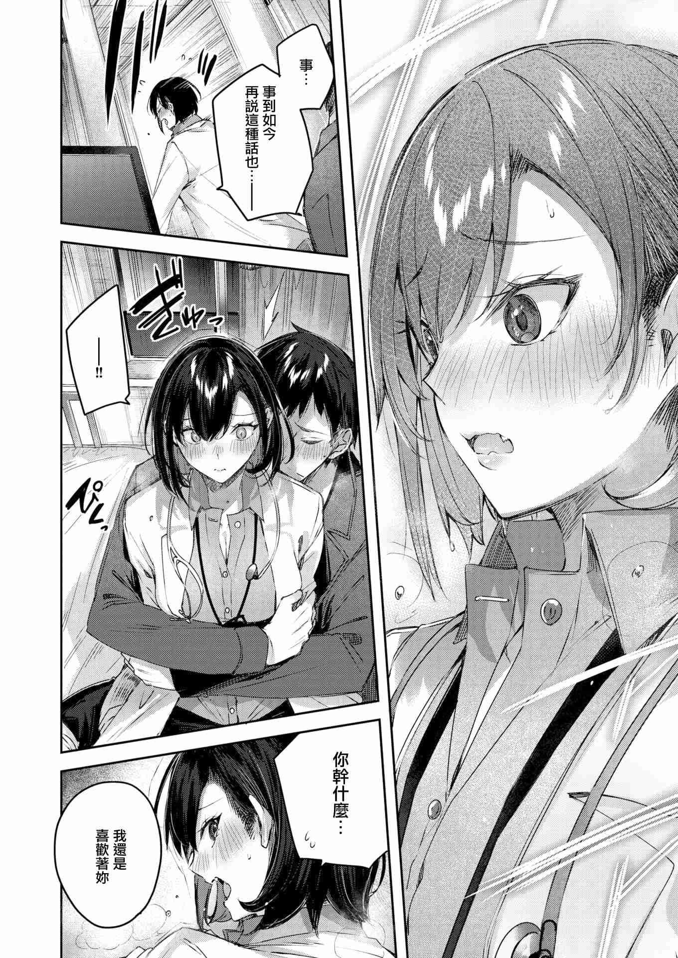 [日本漫画] 重要的天堂 短篇,巨乳大奶,护士#[27P]-9