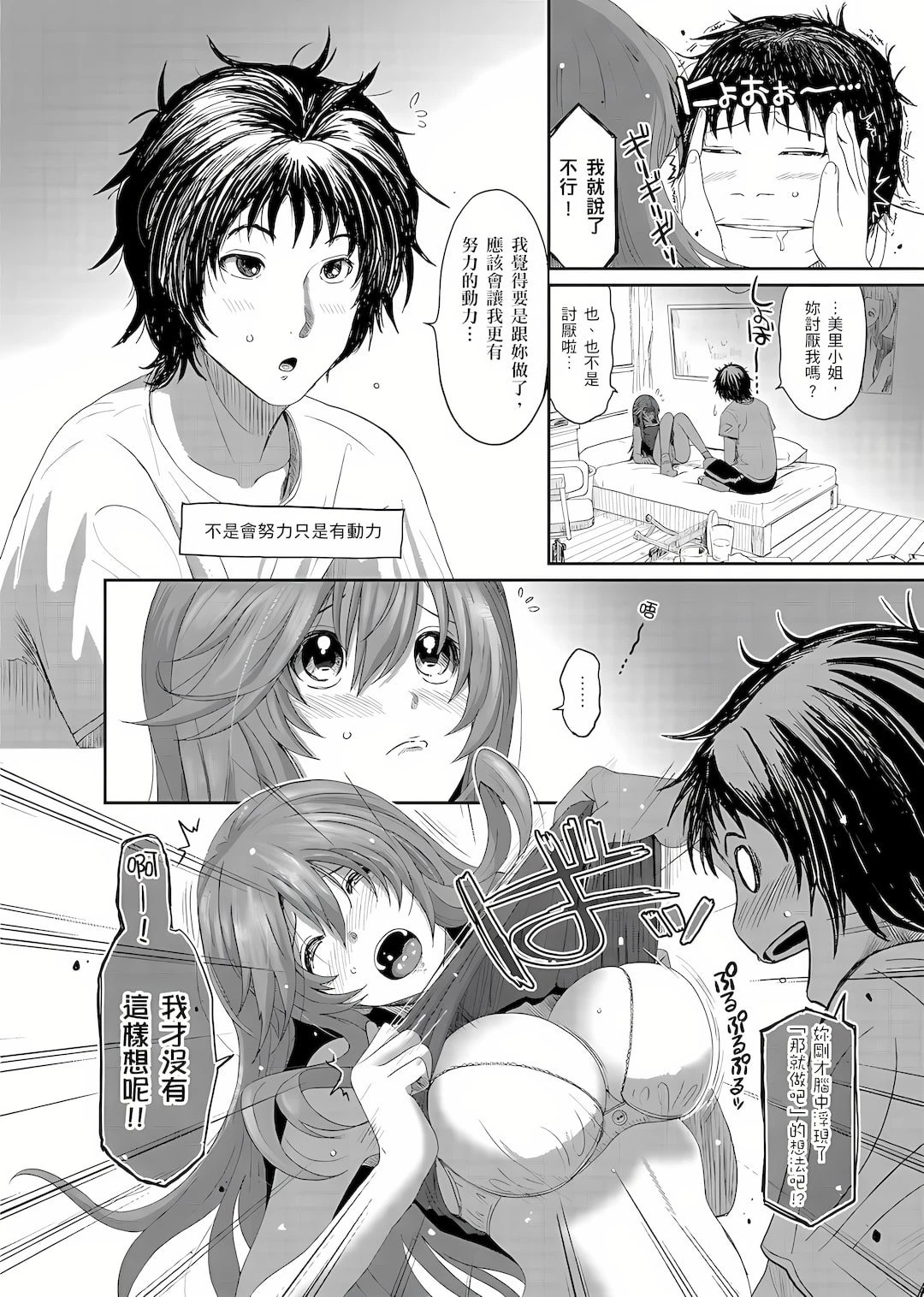 [日本漫画] 大嫂、小姨子都是我的菜 单本,NTR,熟女人妻,不伦,女学生#[27P]-5