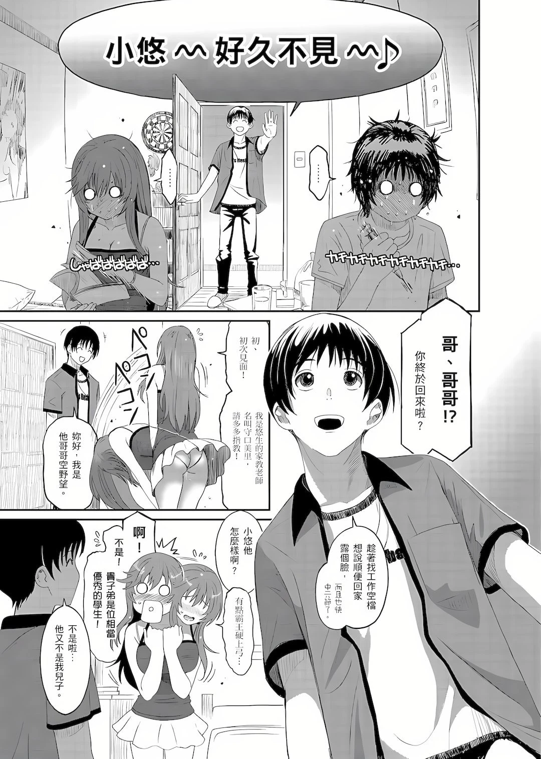 [日本漫画] 大嫂、小姨子都是我的菜 单本,NTR,熟女人妻,不伦,女学生#[27P]-6