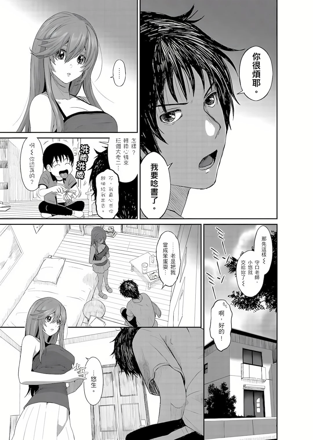 [日本漫画] 大嫂、小姨子都是我的菜 单本,NTR,熟女人妻,不伦,女学生#[27P]-8