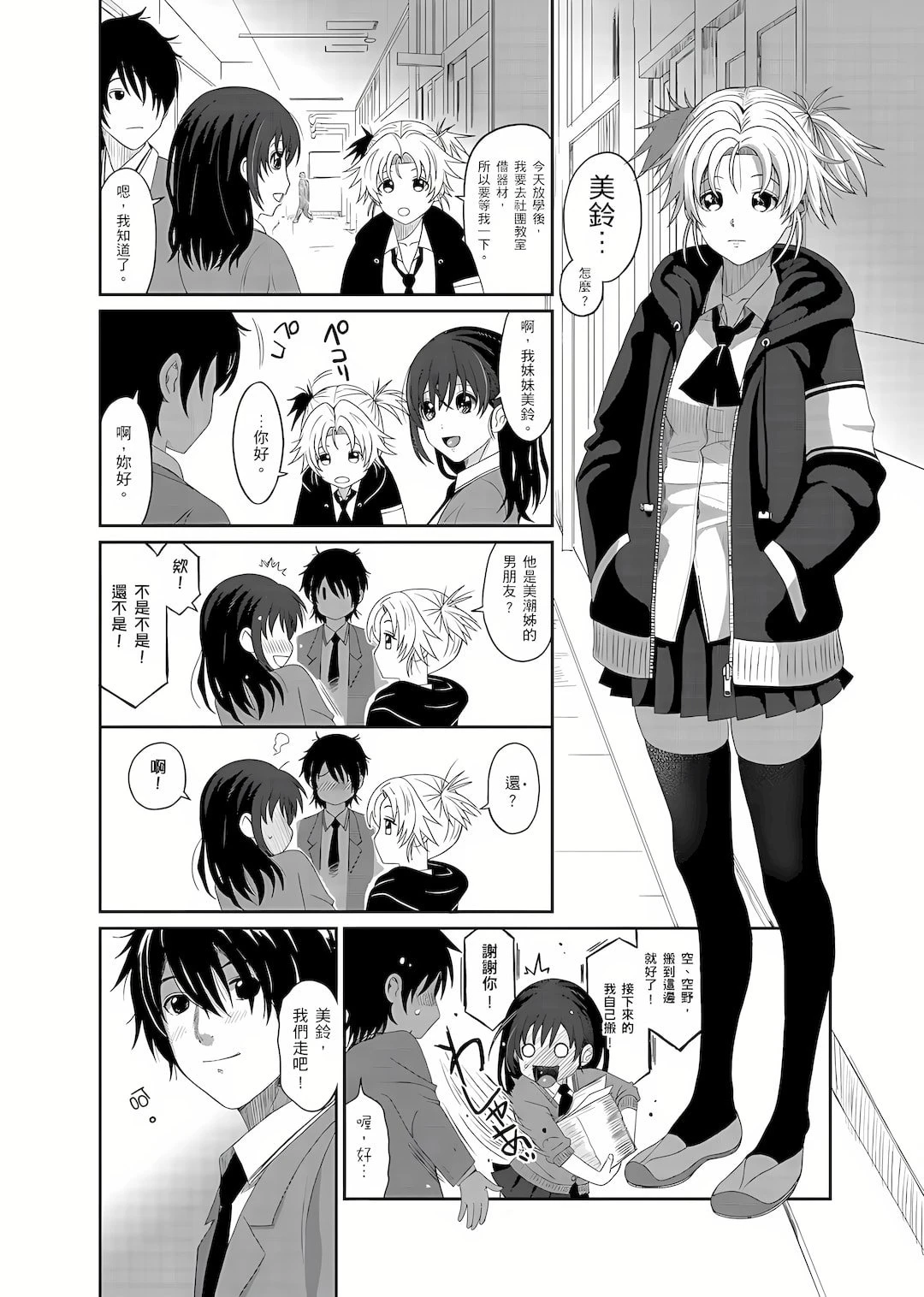 [日本漫画] 大嫂、小姨子都是我的菜 单本,NTR,熟女人妻,不伦,女学生#[25P]-11