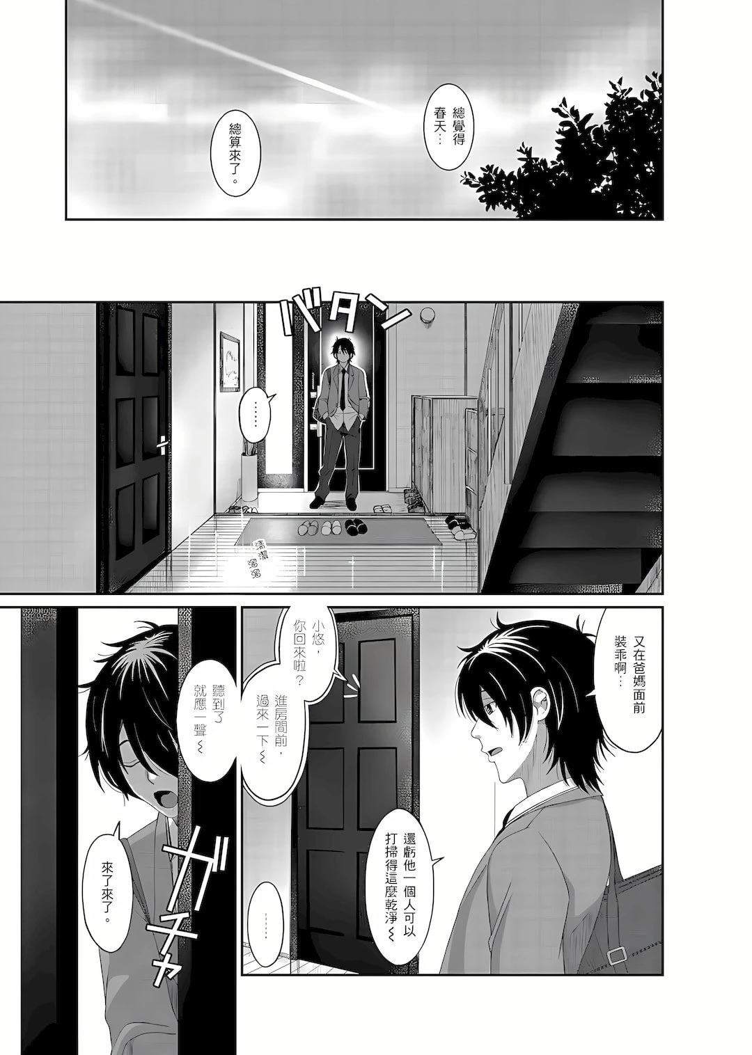 [日本漫画] 大嫂、小姨子都是我的菜 单本,NTR,熟女人妻,不伦,女学生#[25P]-12