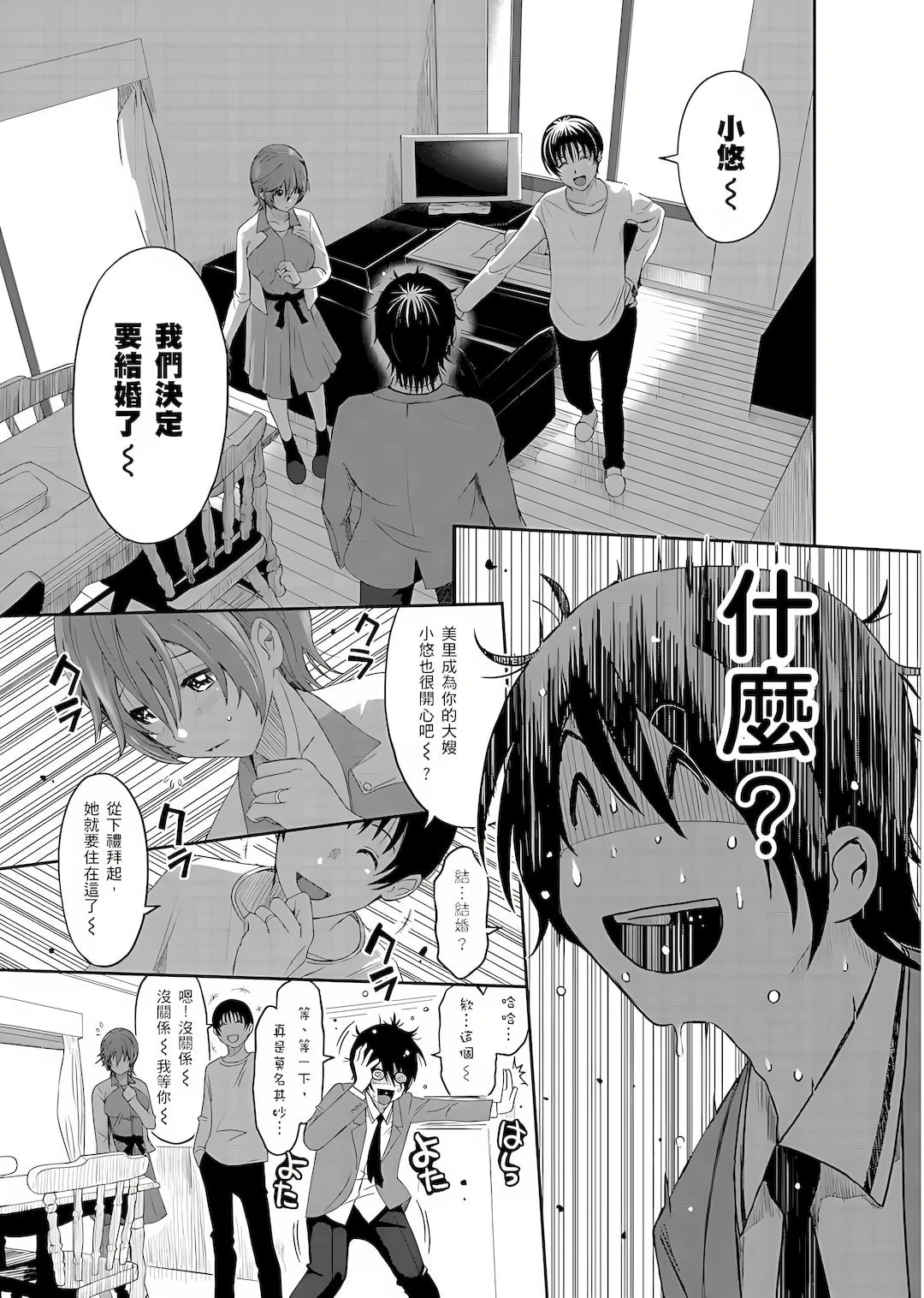 [日本漫画] 大嫂、小姨子都是我的菜 单本,NTR,熟女人妻,不伦,女学生#[25P]-14