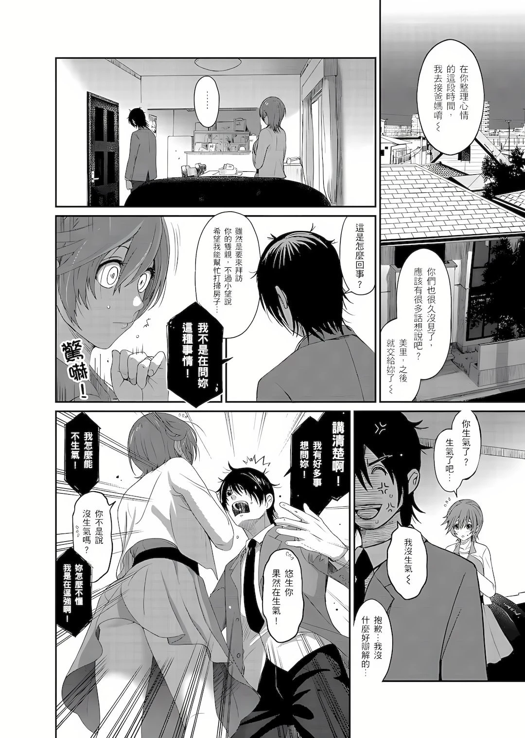 [日本漫画] 大嫂、小姨子都是我的菜 单本,NTR,熟女人妻,不伦,女学生#[25P]-15