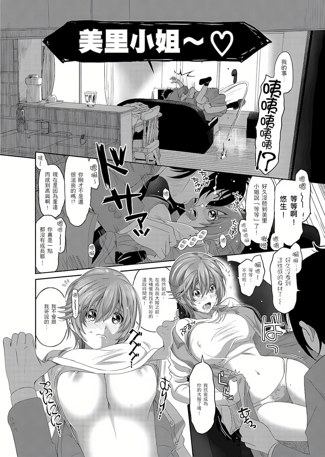 [日本漫画] 大嫂、小姨子都是我的菜 单本,NTR,熟女人妻,不伦,女学生#[25P]-17