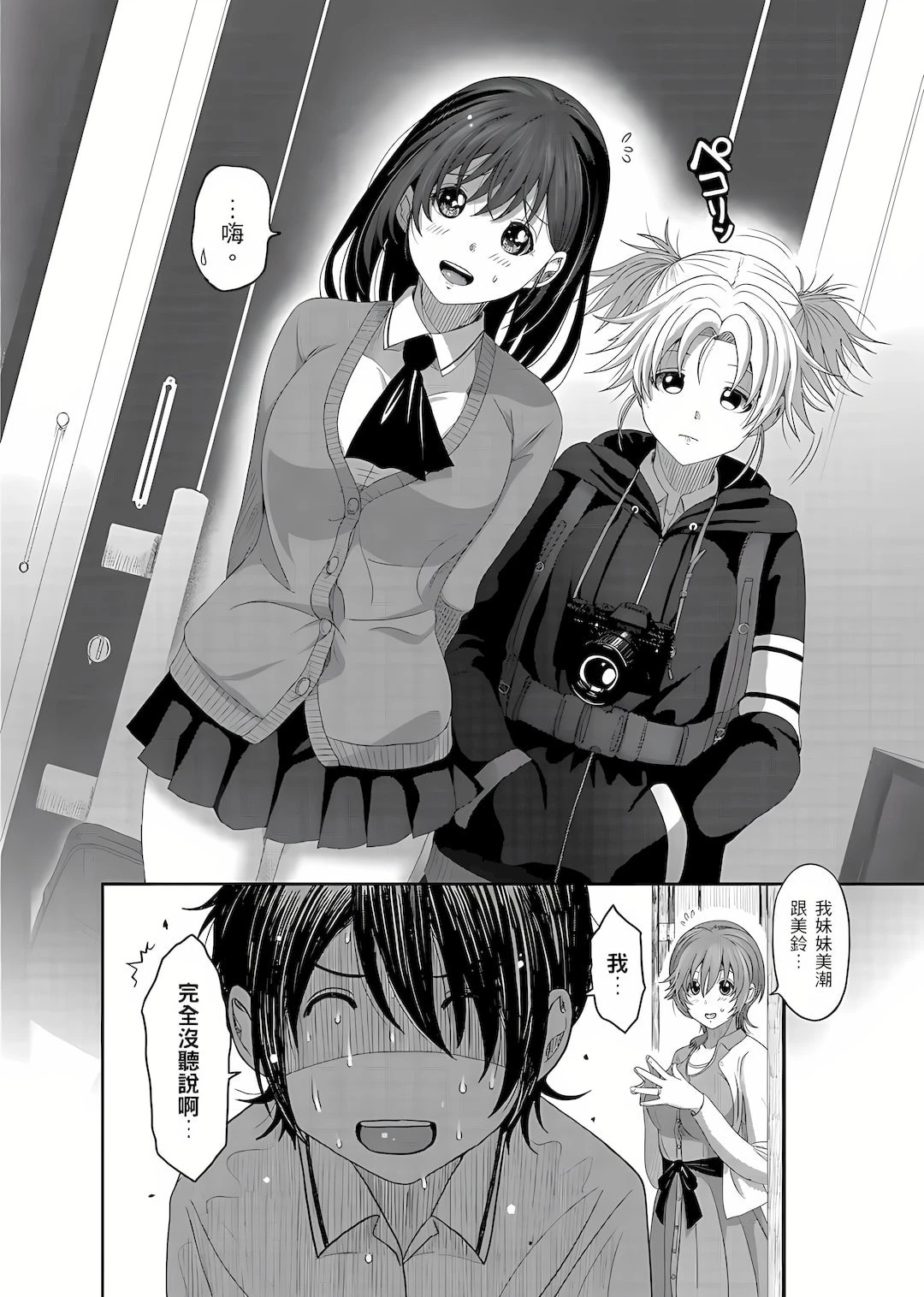 [日本漫画] 大嫂、小姨子都是我的菜 单本,NTR,熟女人妻,不伦,女学生#[25P]-25