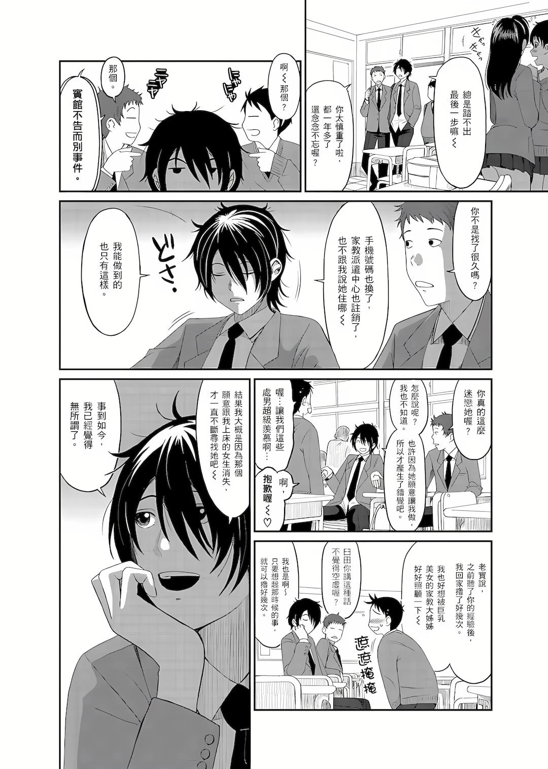 [日本漫画] 大嫂、小姨子都是我的菜 单本,NTR,熟女人妻,不伦,女学生#[25P]-5