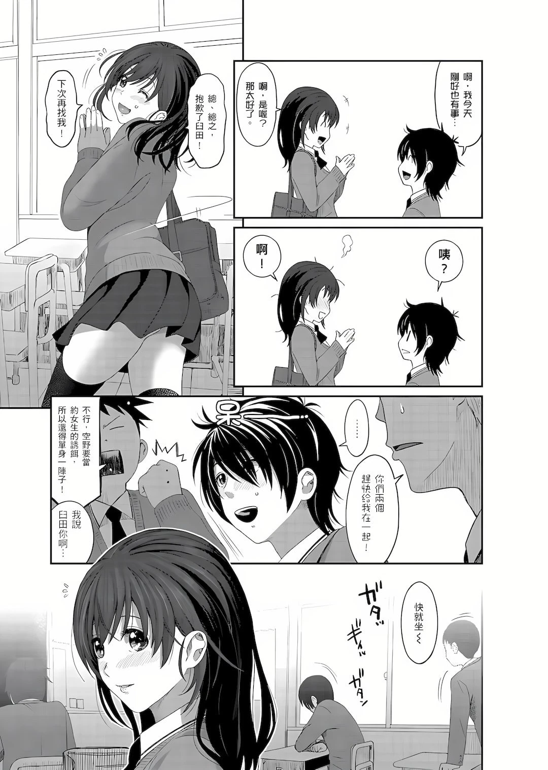 [日本漫画] 大嫂、小姨子都是我的菜 单本,NTR,熟女人妻,不伦,女学生#[25P]-8