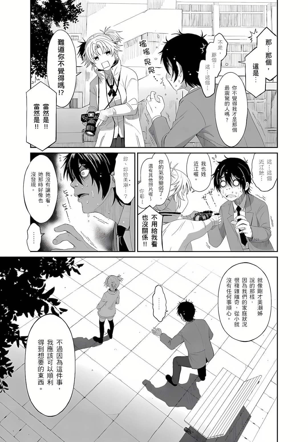 [日本漫画] 大嫂、小姨子都是我的菜 单本,NTR,熟女人妻,不伦,女学生#[23P]-10
