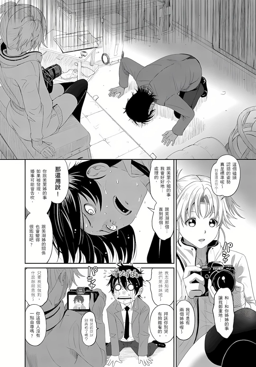 [日本漫画] 大嫂、小姨子都是我的菜 单本,NTR,熟女人妻,不伦,女学生#[23P]-13