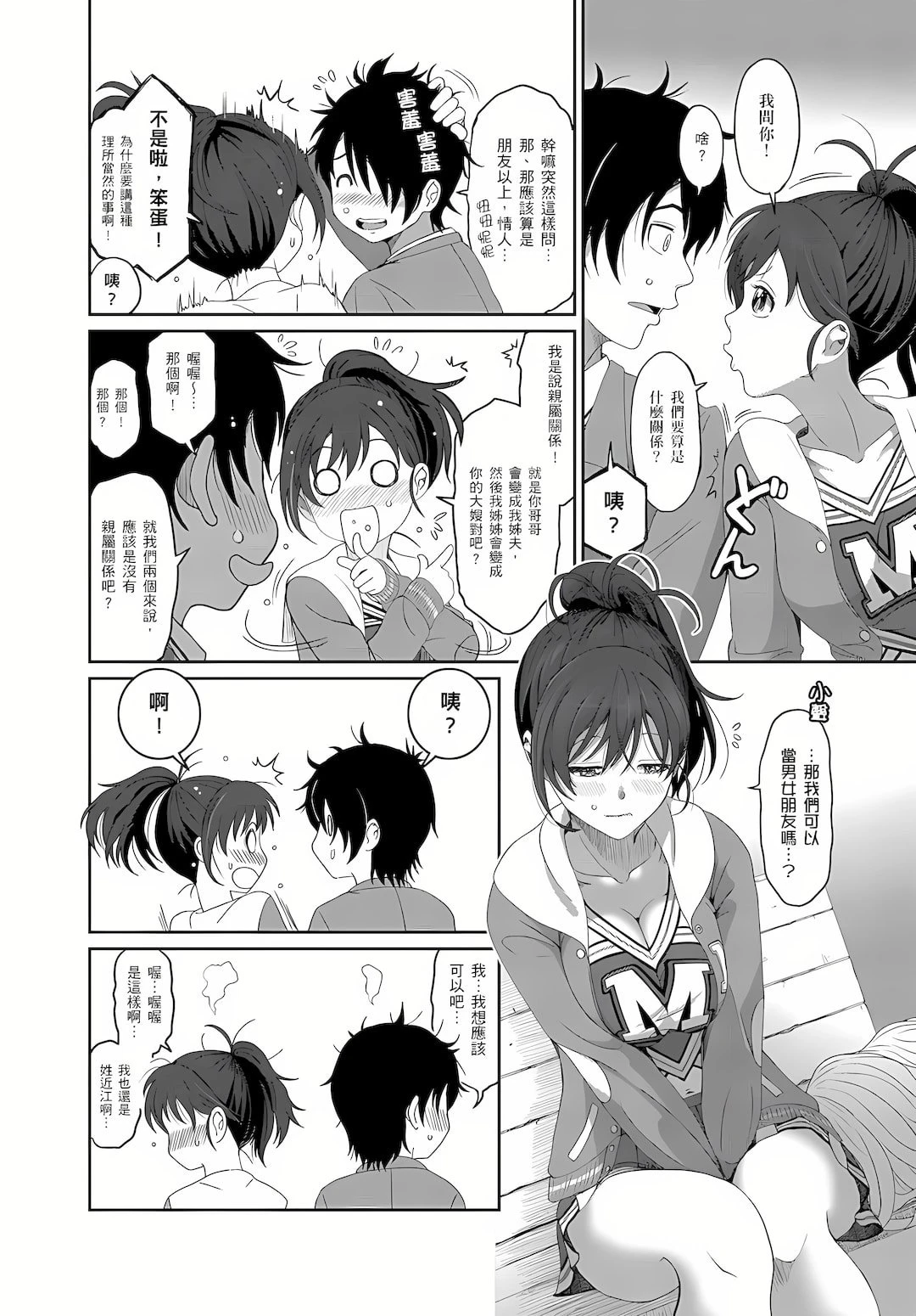 [日本漫画] 大嫂、小姨子都是我的菜 单本,NTR,熟女人妻,不伦,女学生#[23P]-5