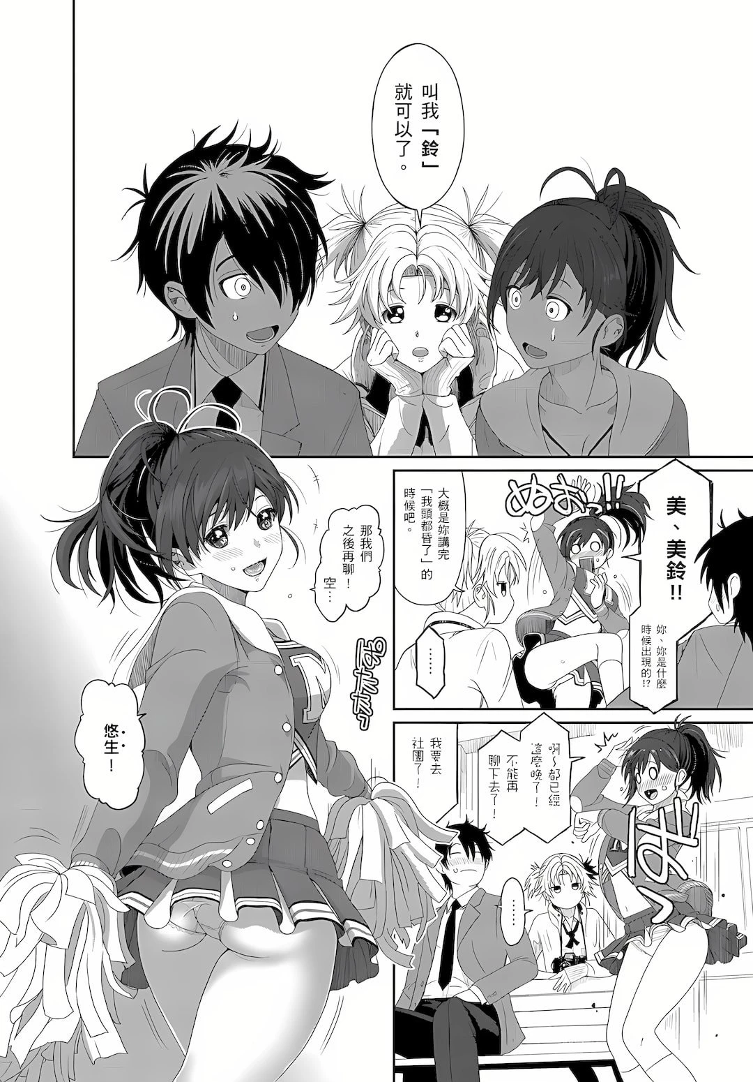[日本漫画] 大嫂、小姨子都是我的菜 单本,NTR,熟女人妻,不伦,女学生#[23P]-7