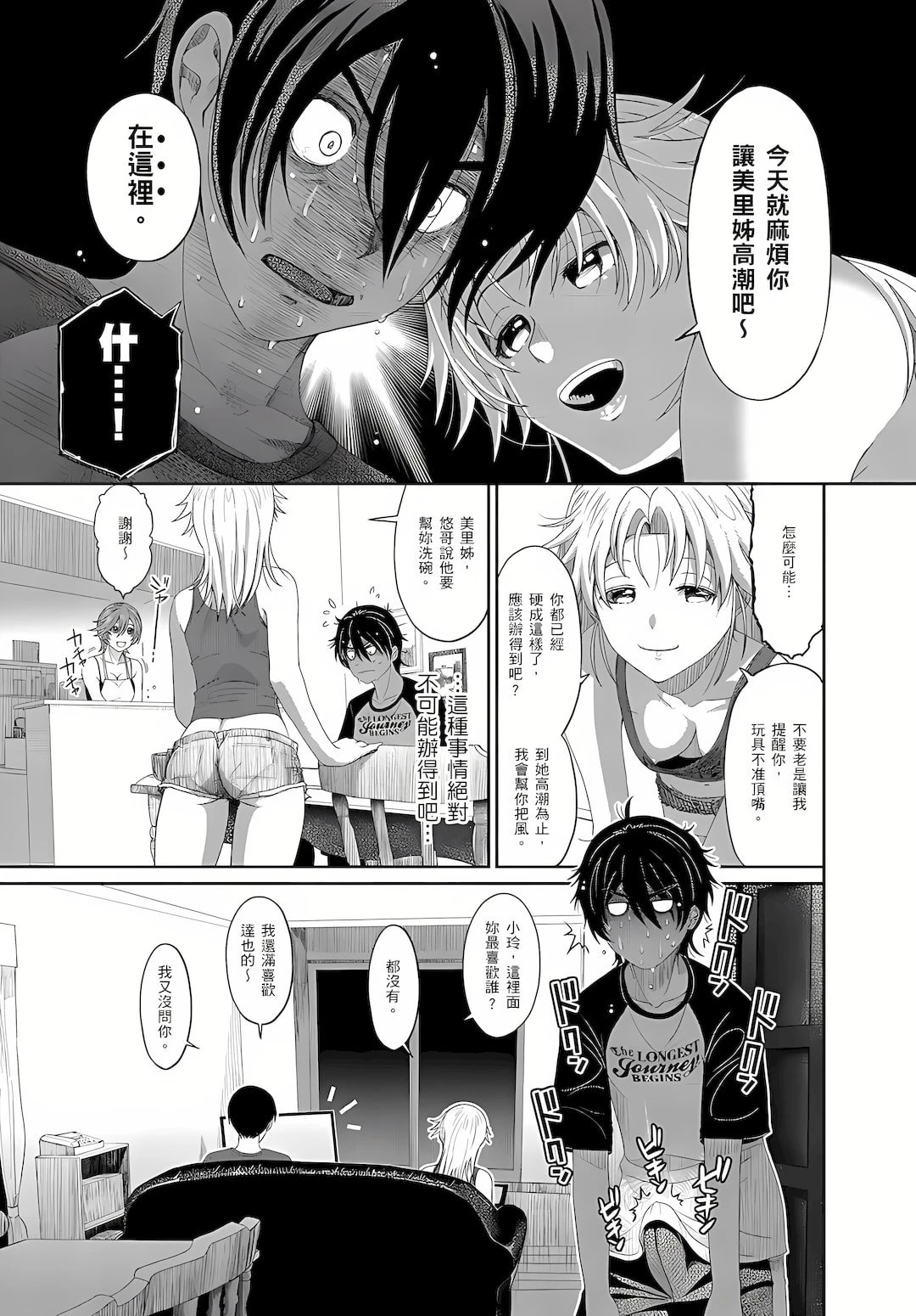 [日本漫画] 大嫂、小姨子都是我的菜 单本,NTR,熟女人妻,不伦,女学生#[23P]-10