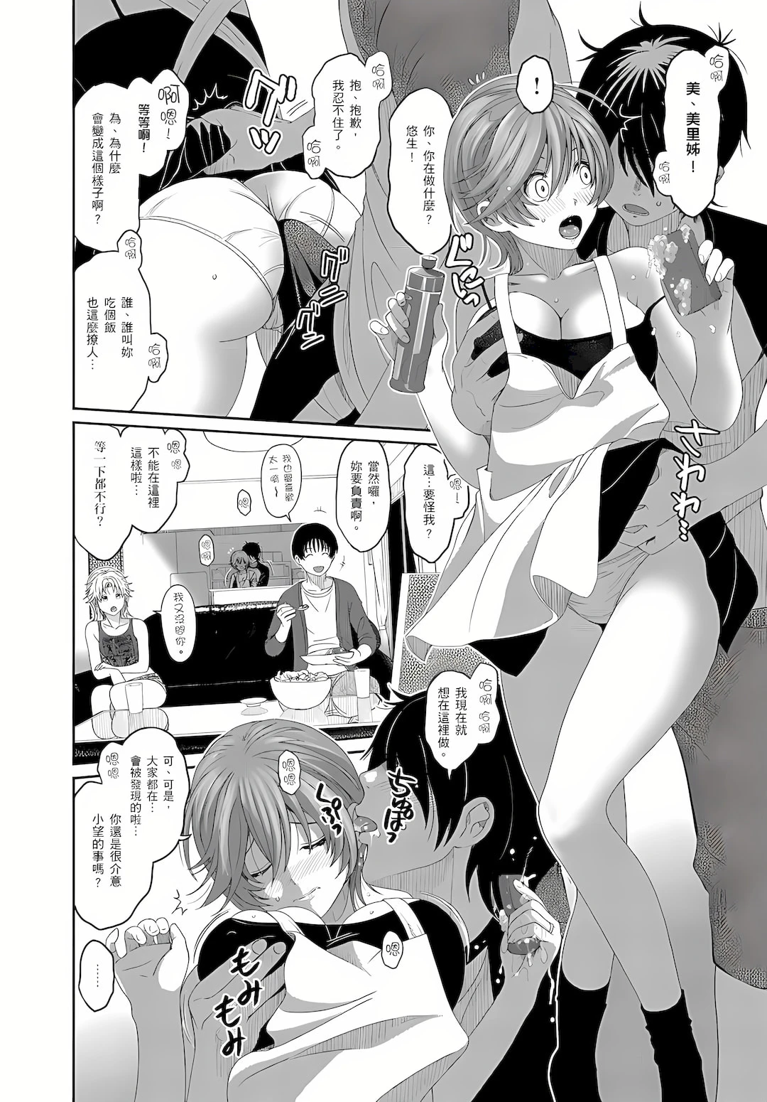 [日本漫画] 大嫂、小姨子都是我的菜 单本,NTR,熟女人妻,不伦,女学生#[23P]-11