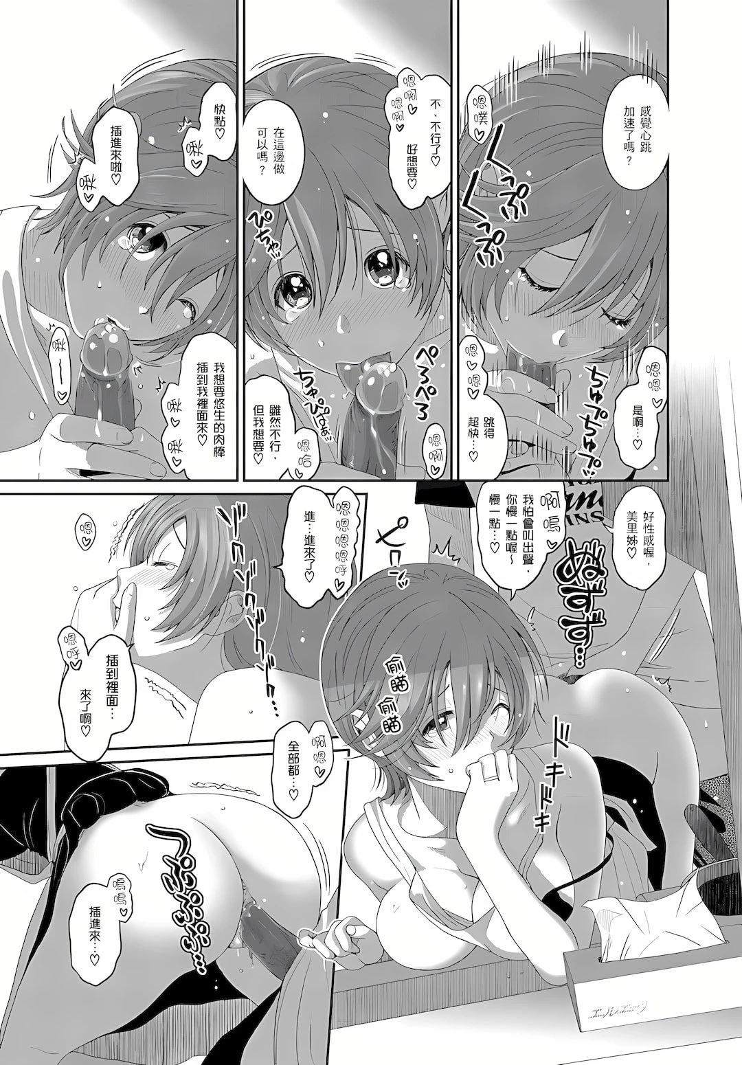 [日本漫画] 大嫂、小姨子都是我的菜 单本,NTR,熟女人妻,不伦,女学生#[23P]-16